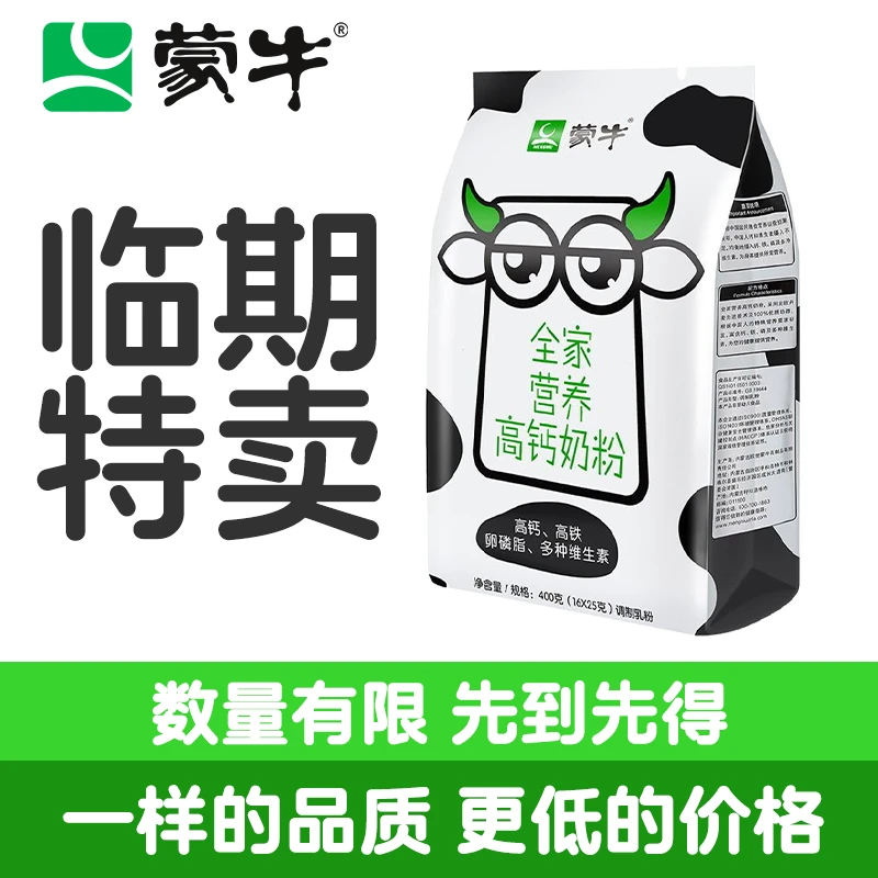 【10月临期微瑕】蒙牛全家营养高钙奶粉学生青少年独立包冲调奶粉