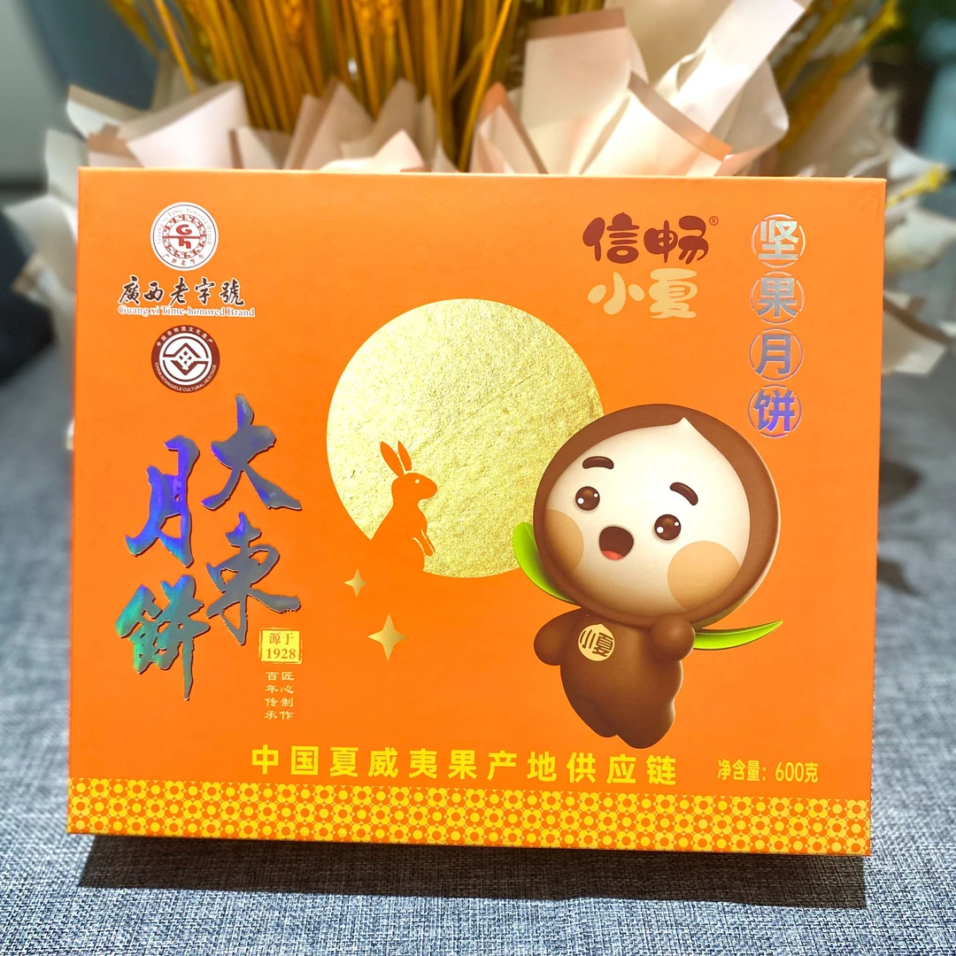 坚果月饼、夏威夷果仁月饼