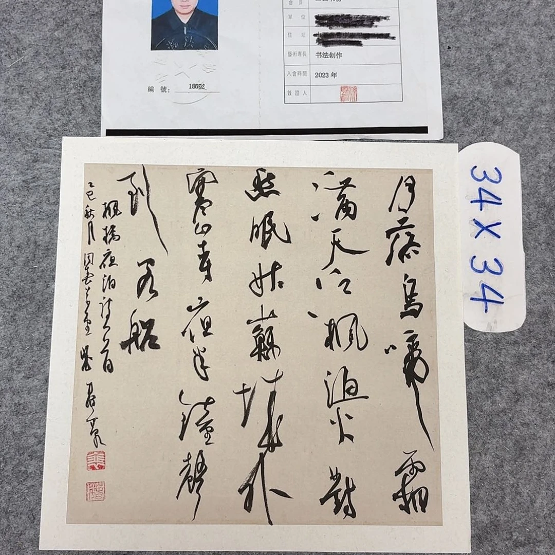 书法中书裴春亮34+34