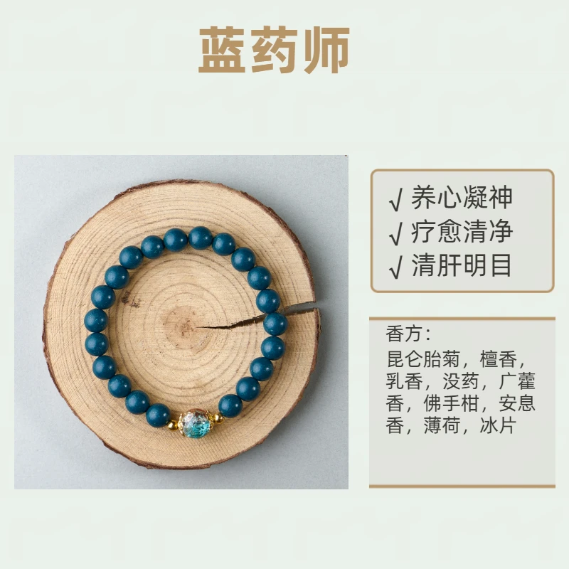 《蓝药 师》非遗合香珠23含配饰颗单圈0.8cm