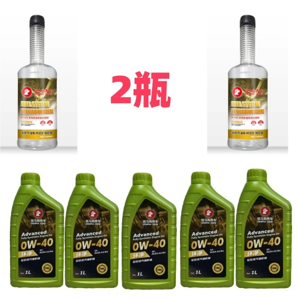 环净机油0W-40日常保养防止烧机油套餐