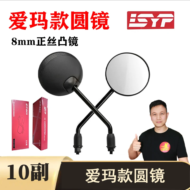 10副 爱玛款圆镜正丝8mm凸镜防晕爱玛电动车反光镜后视镜