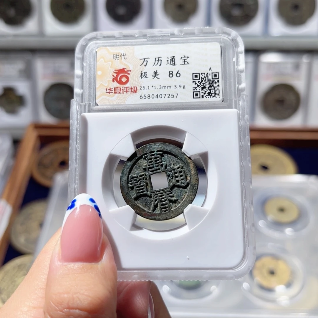 铜万历通宝。7257。160。Ｌ