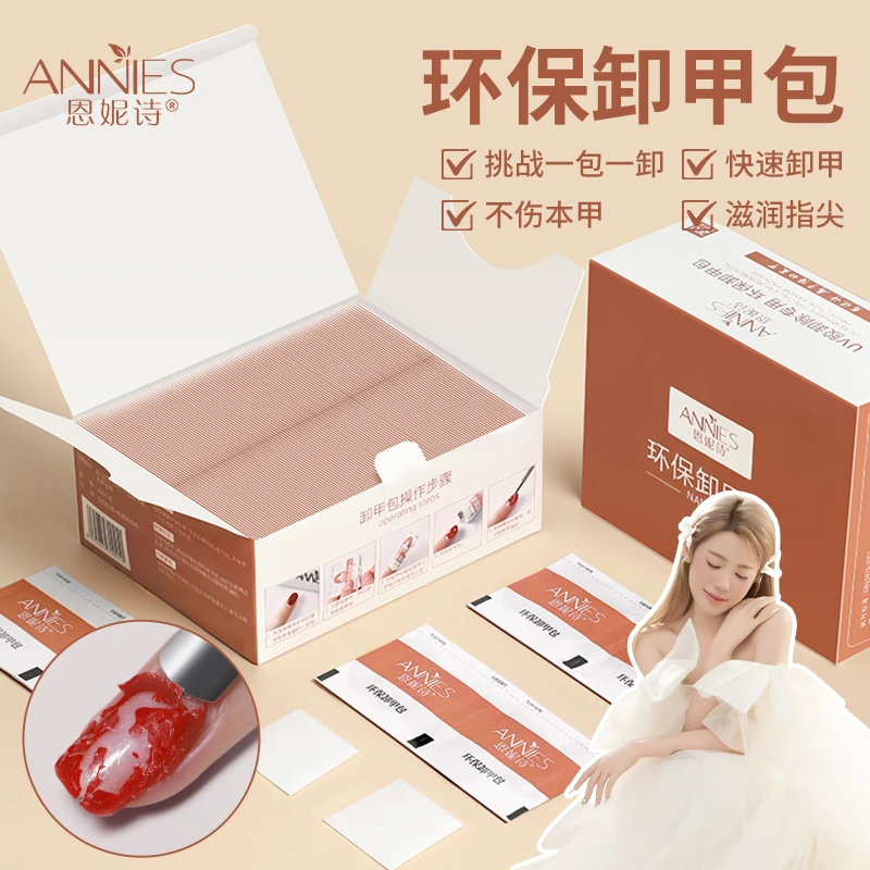 【妮妮专属】懒人轻松不伤手快速爆裂卸甲美甲款式爆款美甲卸甲胶液