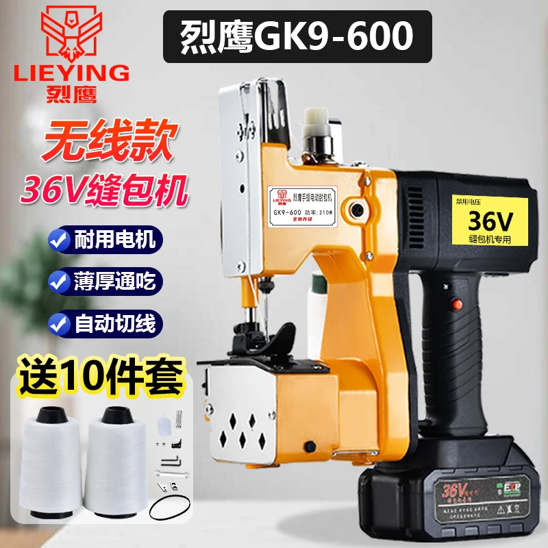 烈鹰GK9-600手提式充电缝包机锂电池封包机小型36V户外打包机封口