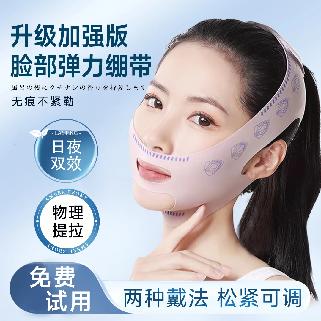 【升级款】V脸绷带日夜多用款面部轮廓提拉紧致双下巴面罩无痕弹力