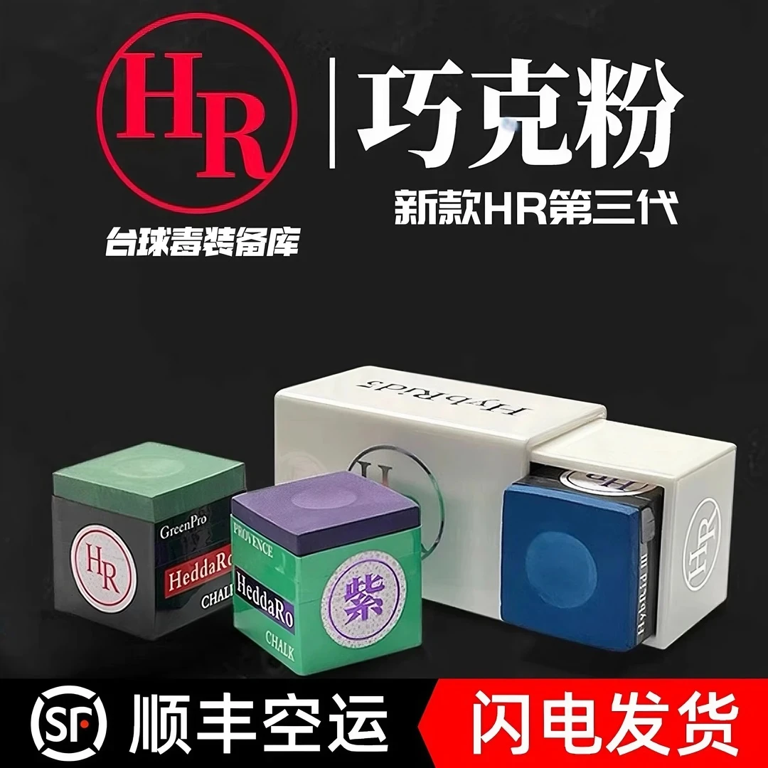 HR巧克粉三代巧克粉耐用细腻黑8枪粉台球杆干性擦粉用品配件