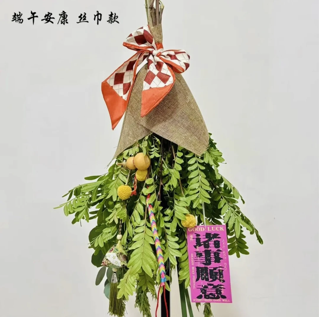 【端午安康艾草花束】新中式国风端午节氛围感艾草花束