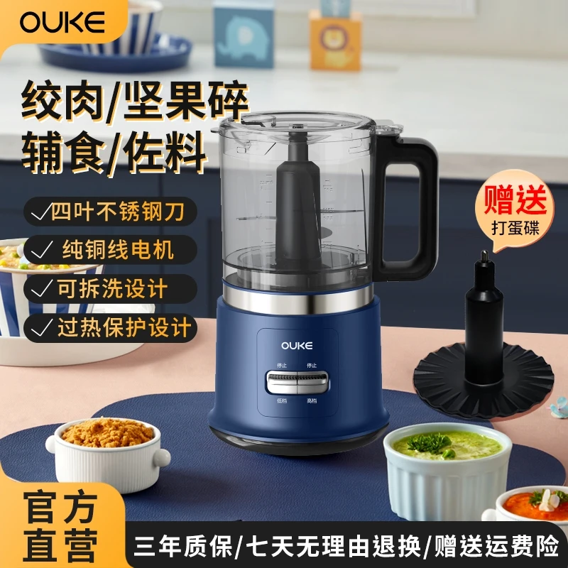 欧科绞肉机多功能家用辅食料理机电动研磨机搅拌切菜小型粉碎机