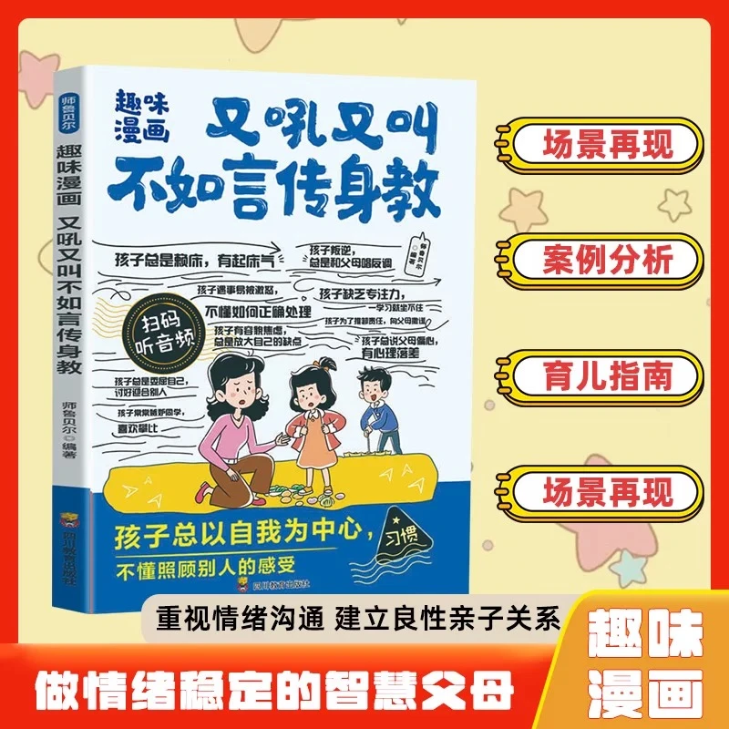 【暴躁父母自救手册】趣味漫画又吼又叫不如言传身教家庭育儿手册书