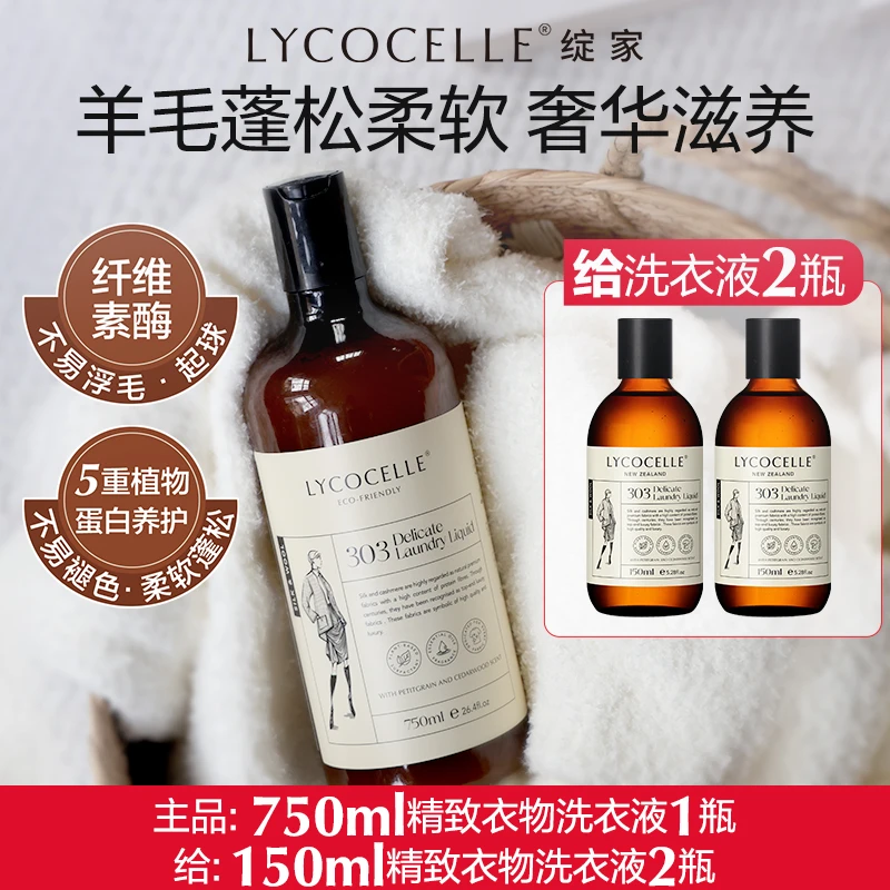 绽家羊毛羊绒洗衣液羊绒衫专用洗涤剂丝绸丝毛呢大衣毛衣清洗剂