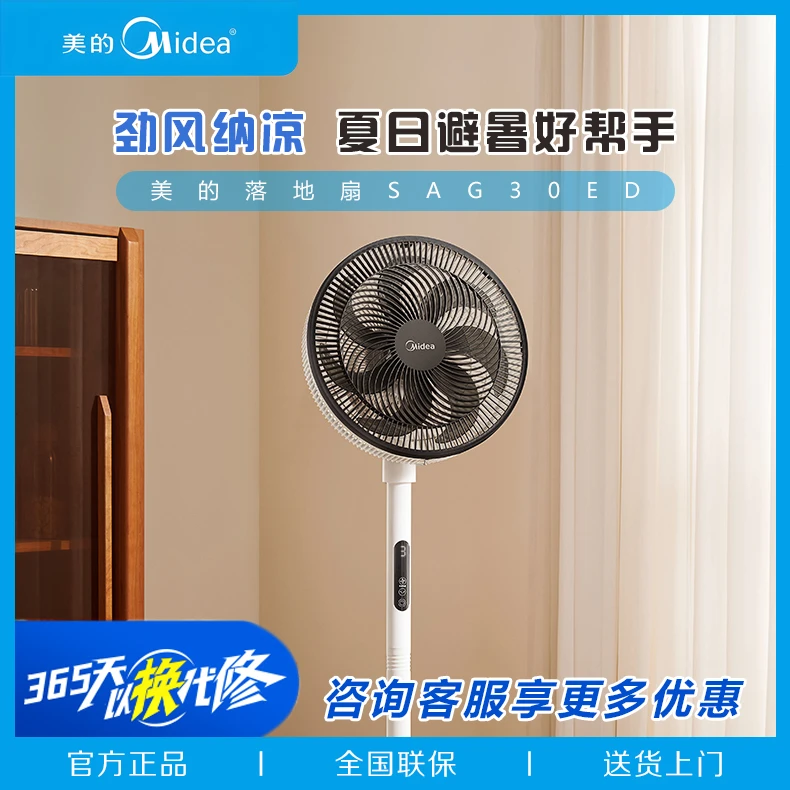 美的风扇触控遥控落地扇空气循环扇夏日清凉搭子SAG30ED