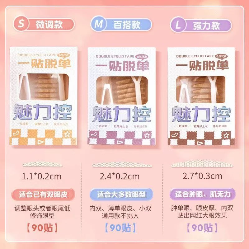 仿真双眼皮贴女隐形自然无痕永久大眼美目贴男士学生化妆师专用贴