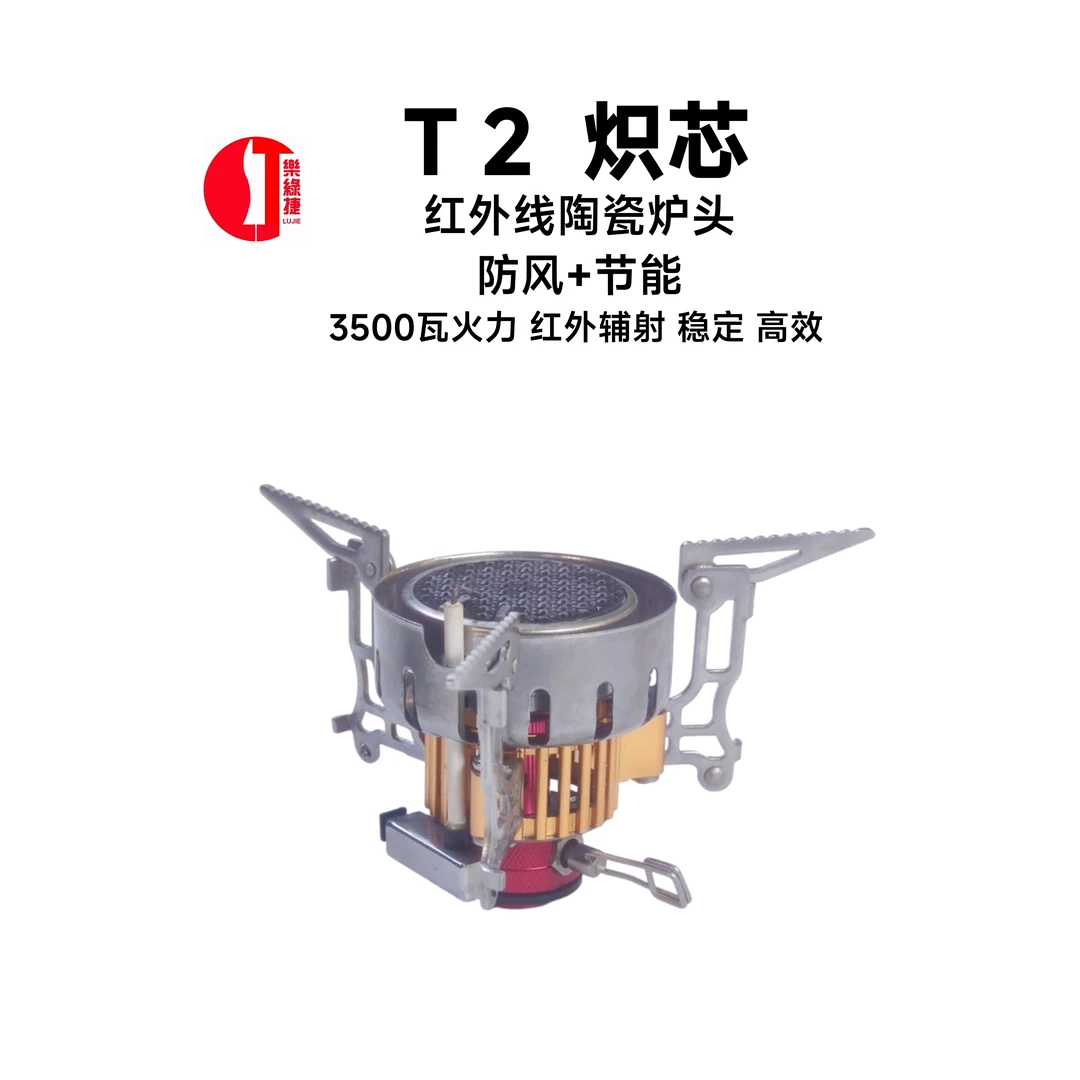 乐绿捷T2红外线登山户外炉头火箭炉露营野炊野餐防风炉具