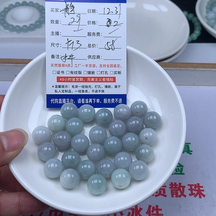 静***初翡翠散珠翡翠29颗卡13