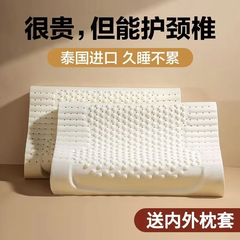 泰国乳胶枕头一对装乳胶护颈枕颈椎枕头睡眠家用天然枕芯一只装