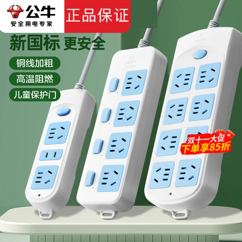 公牛插座多孔位插排排插长线多用功能家用宿舍拖接线板电插板带线
