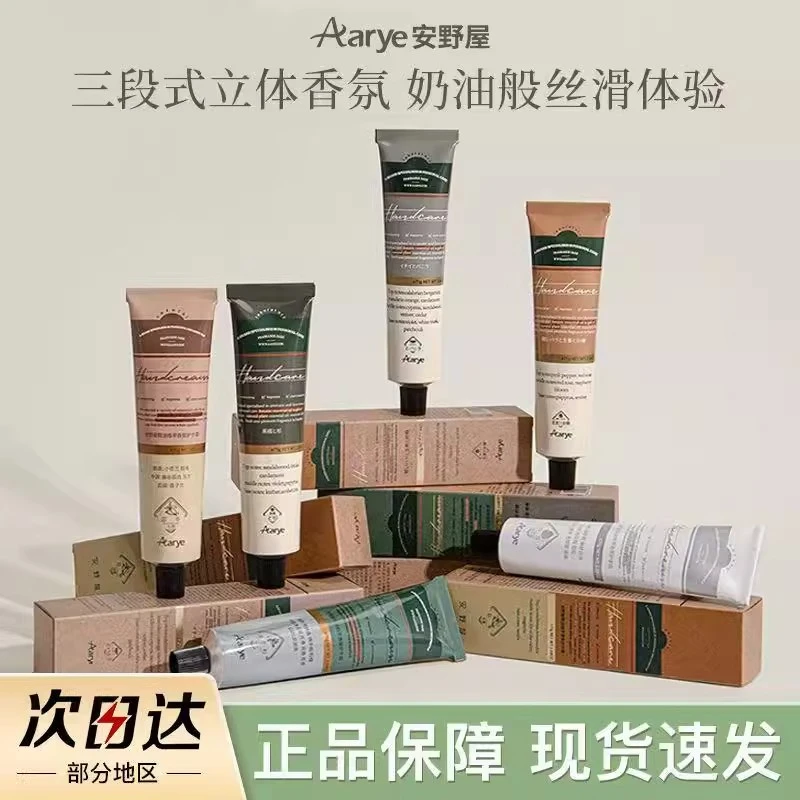 aarye安野屋香氛护手霜女不油腻滋润长效保湿补水秋冬黑檀木男士
