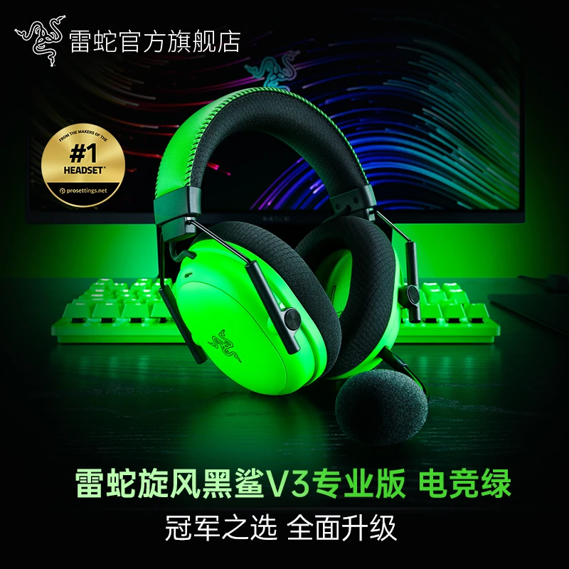 Razer雷蛇 旋风黑鲨V3专业版 电竞绿限定 无线头戴式电竞游戏耳机