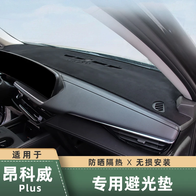 适用于24-26款昂科威plus/s中控仪表台避光垫汽车内饰遮阳防晒垫