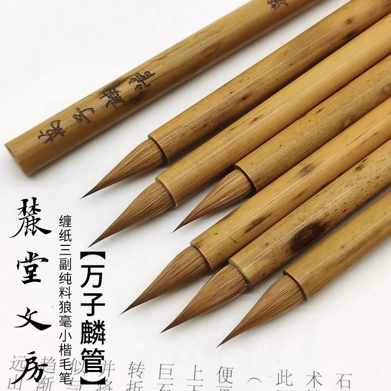 麓蹊云坊【万子麟管】缠纸三副纯料狼毫小楷笔专业级高档抄经毛笔
