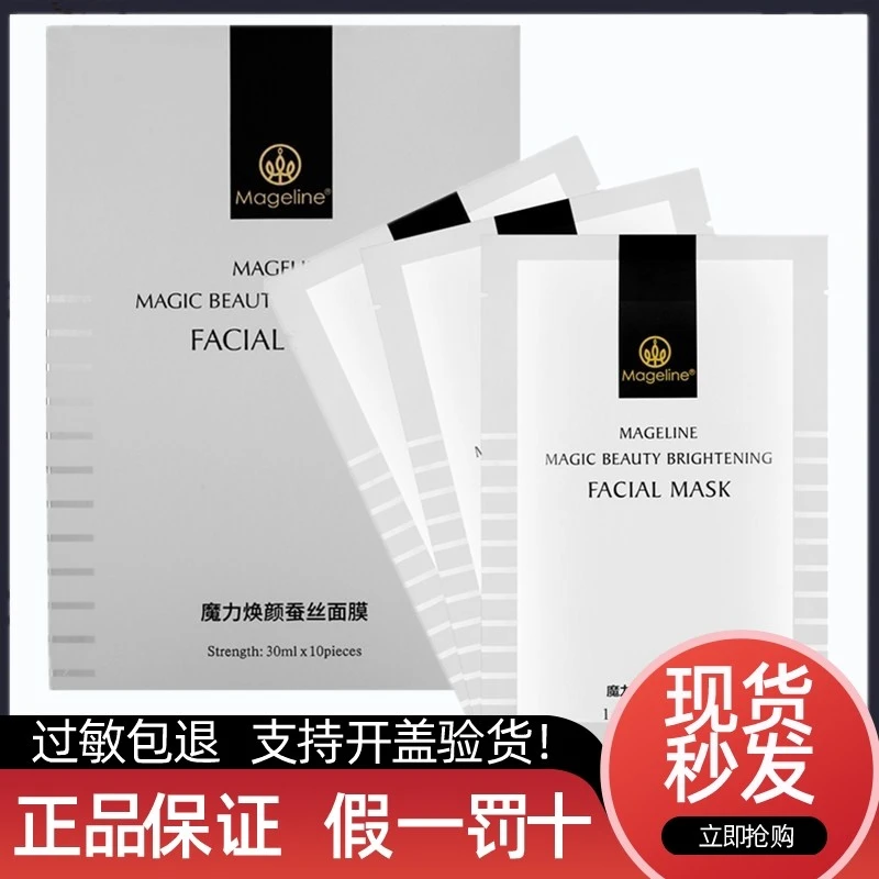 麦吉丽蚕丝面膜补水