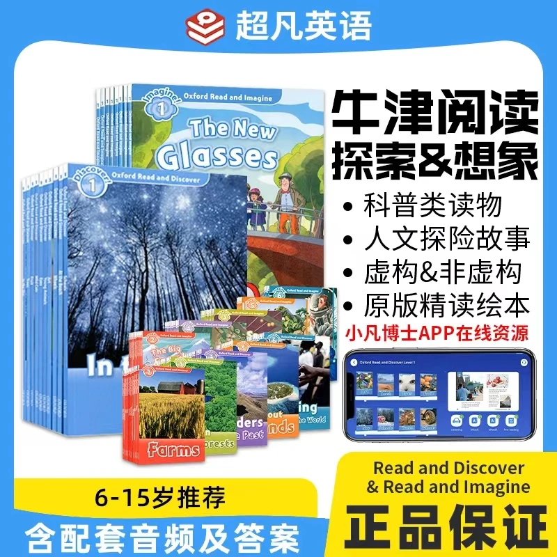 读与探索发现&想象力绘本 Oxford Read and Discover 1-6级