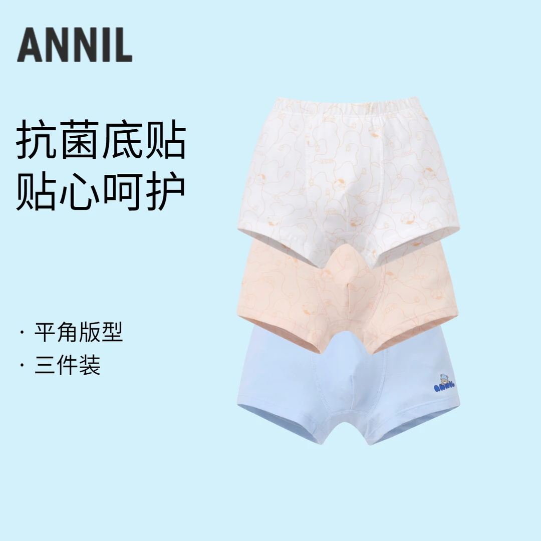 【7A抗菌家居】男童平角内裤三件装新款安奈儿童装JB437548