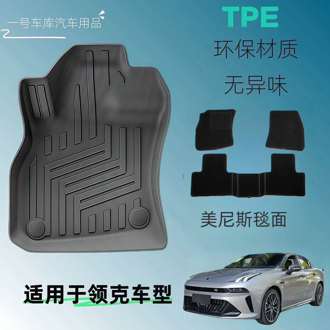 适用于领克26款03车型双层TPE汽车脚垫全包围防水环保无异味