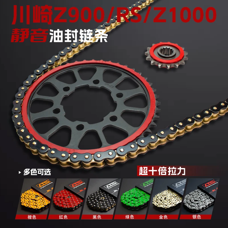 适用于川崎Z900/Z900RS/Z1000静音大小轮盘竞技油封链条套装10倍