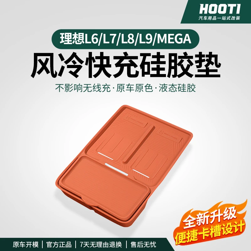 适用理想L6L7L8L9MEGA中控无线充电垫硅胶水杯套保护车内装饰用品