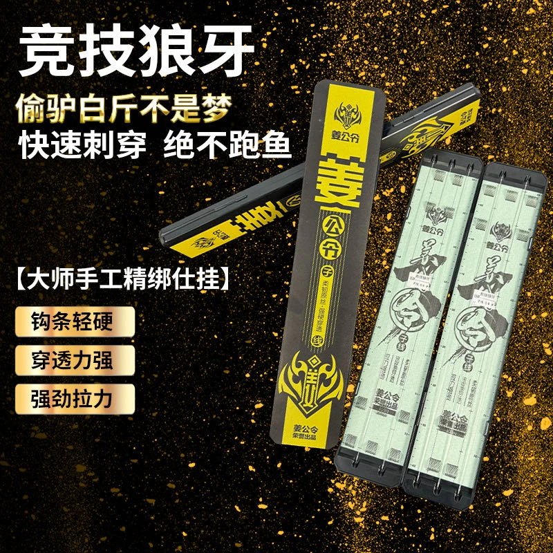 姜公令高品质鲫鱼65下线100副（10号）