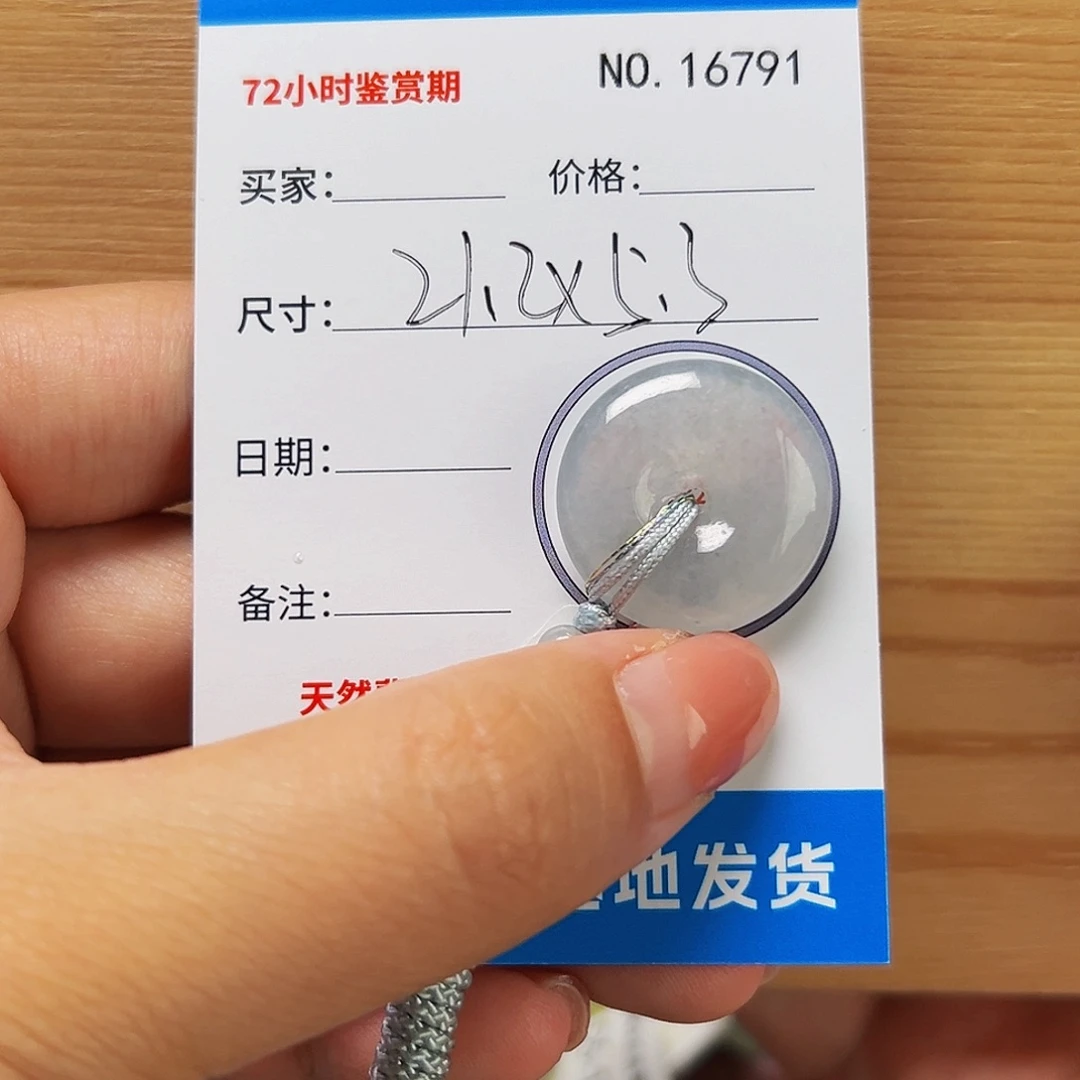 翡翠未镶嵌颈饰平安扣6791