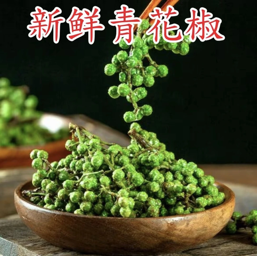 贵州鲜花椒现摘现发 椒麻鲜香 颗粒饱满