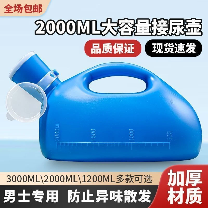 尿壶男士小便器老年人夜壶老人带盖加厚大容量成人ml卧床接尿器