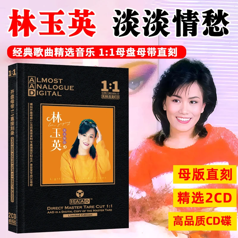 林玉英CD光盘酒廊歌后精选老歌经典歌曲母盘直刻车载CD碟片