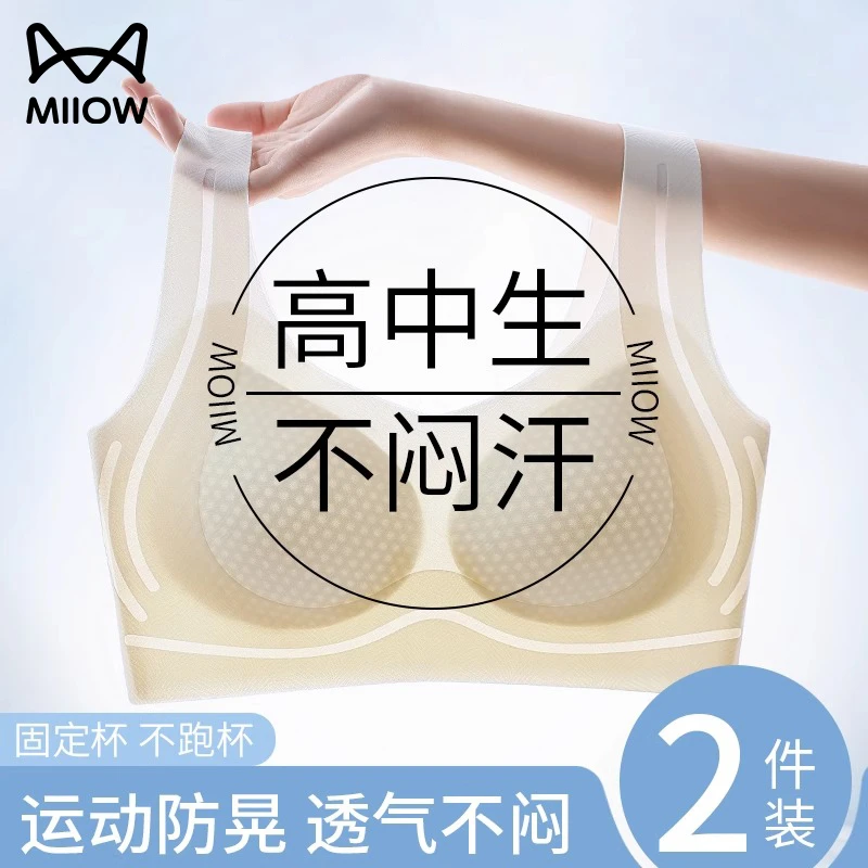 猫人高中生少女文胸18岁青春发育期运动防震背心夏季薄款透气内衣