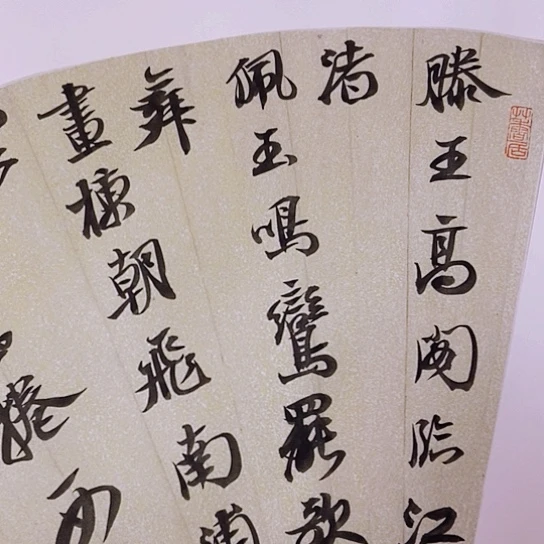 书法张建东老师书法作品