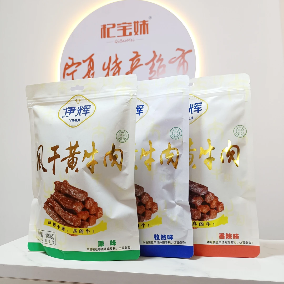 宁夏特产伊辉泾源风干黄牛肉原味孜然香辣味美味健康营养180g