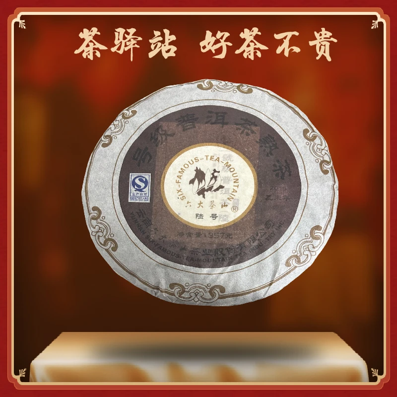 2015年 六山 号级茶 熟茶 357g 普洱茶x1