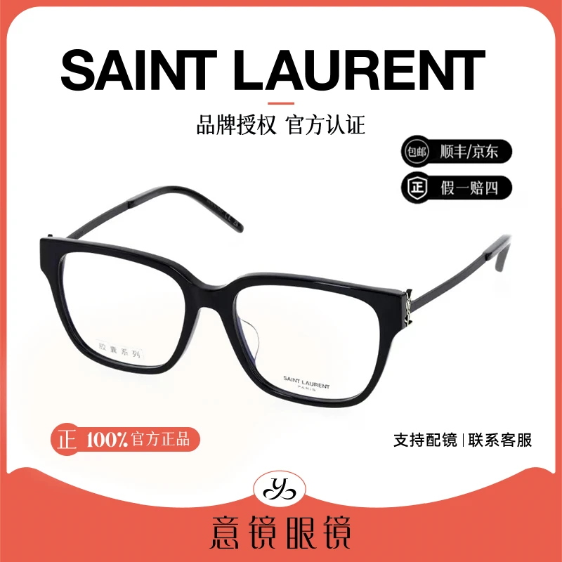 YSL/圣罗兰眼镜框女款胶囊系列时尚百搭素颜神器近视素颜镜SLM48O