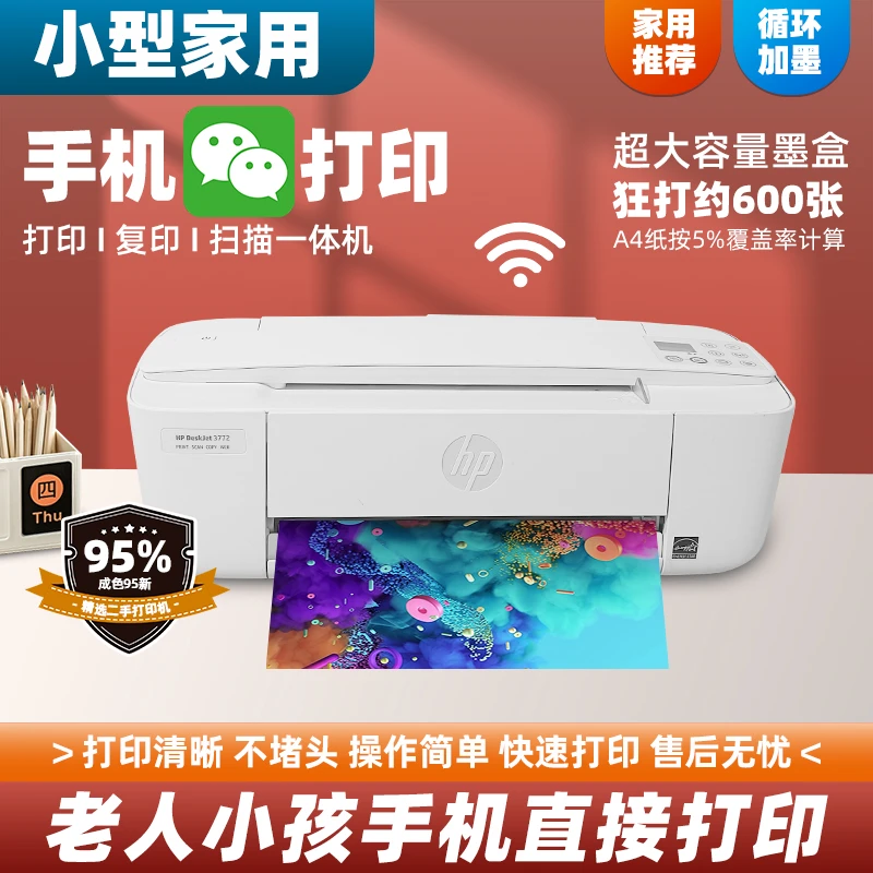 95新 HP/惠普 【福利品】3720打印机一体机学生作业家用机无线办公