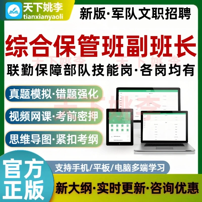 联勤保障部队综合保管班副班长考试题库仓储物资保管军队文职真题