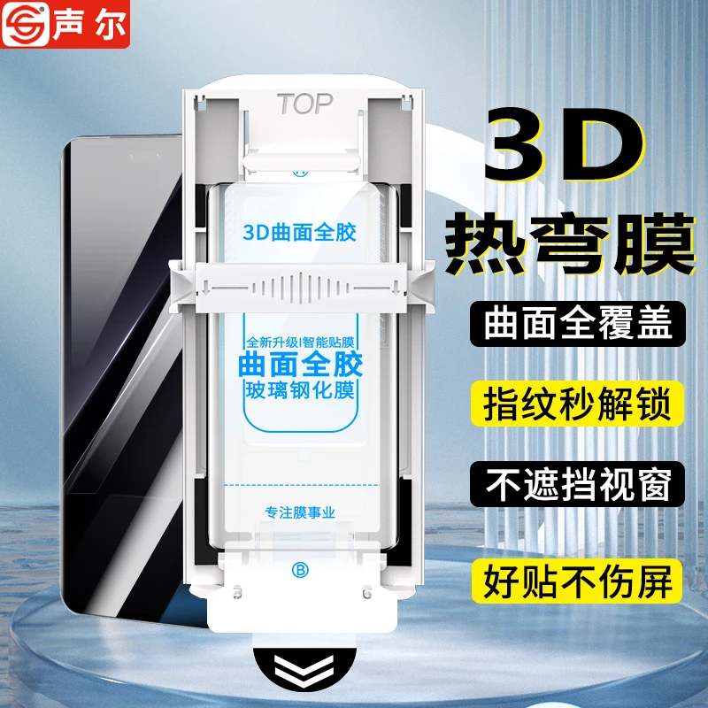 3D热弯适用荣耀Magic8Pro全胶钢化膜Magic7Pro高清防摔7RSR手机膜