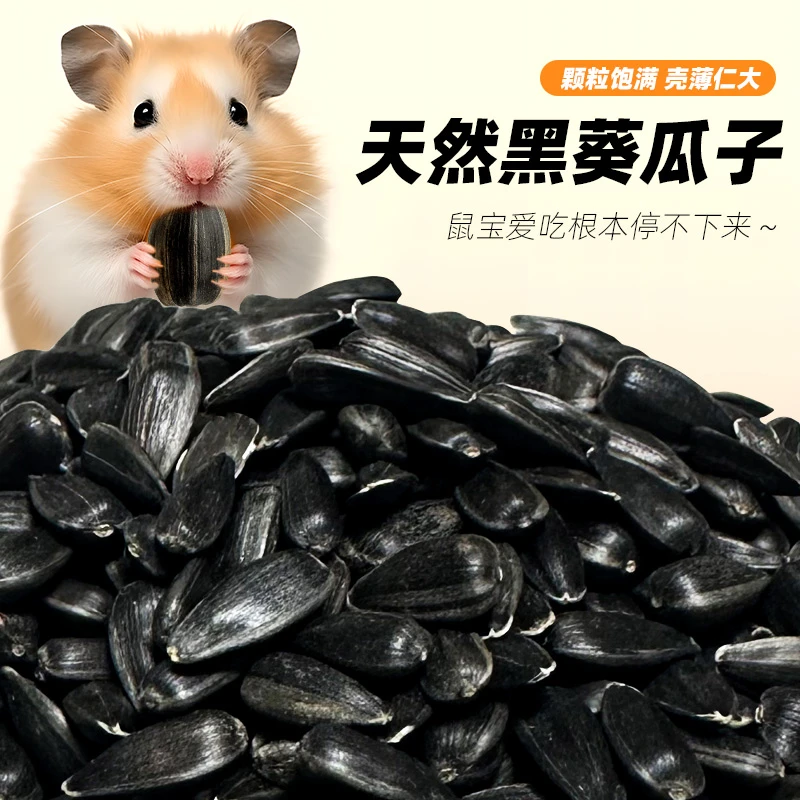 仓鼠粮食瓜子金丝熊吃的磨牙零食物营养增肥饲料小仓鼠花枝鼠专用