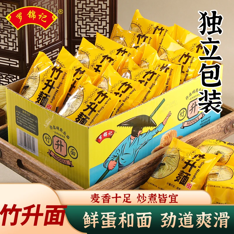 罗锦记正宗广式非油炸工艺竹升面云吞面挂面独立包装早餐夜宵