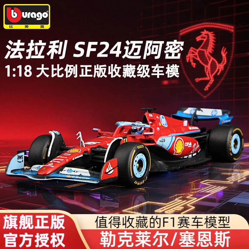 比美高送防尘罩1:18法拉利SF24迈哈密f1赛车模型收藏勒克莱尔