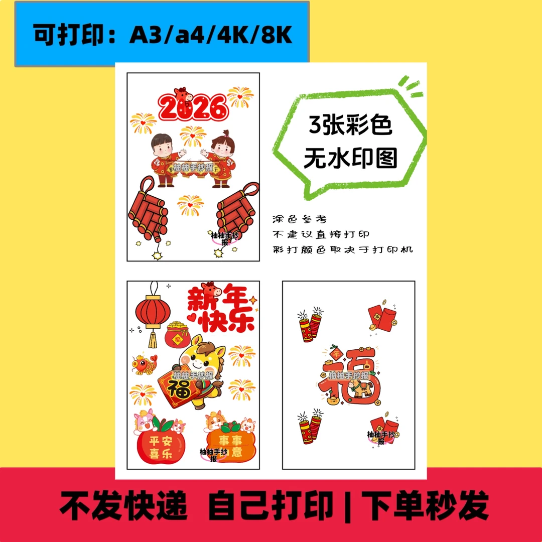 自制2026年马年新年中国传统节日立体贺卡手抄报读书卡