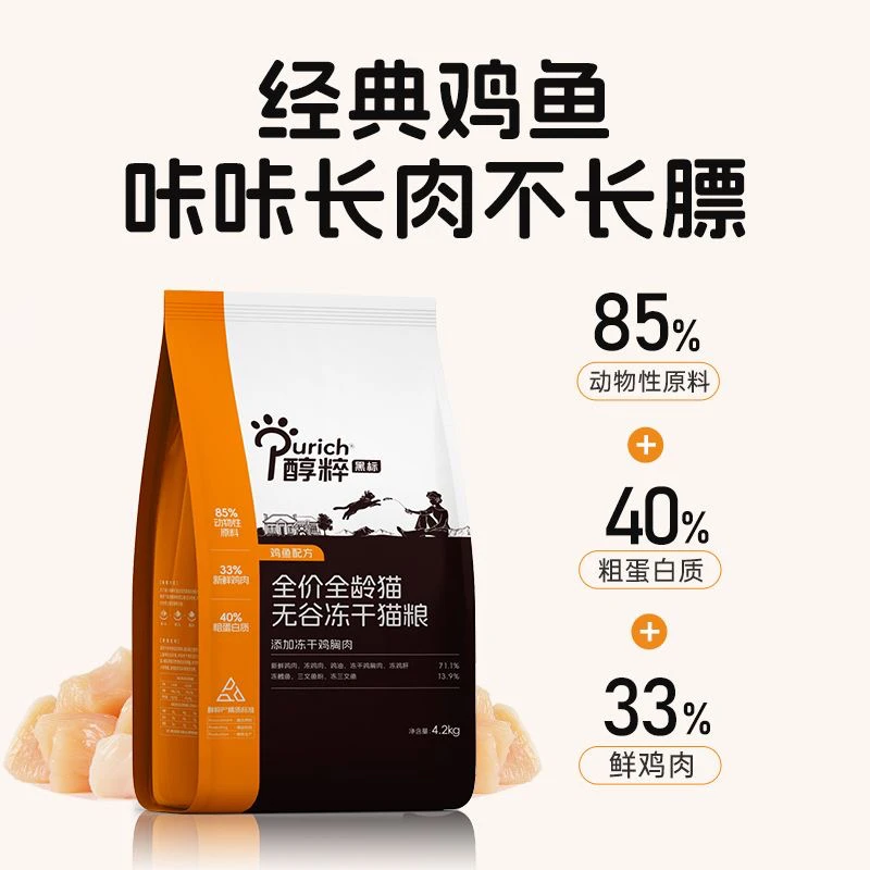 醇粹黑标冻干猫粮高蛋白无谷鲜肉增肥全价猫粮幼猫成猫通用猫主粮