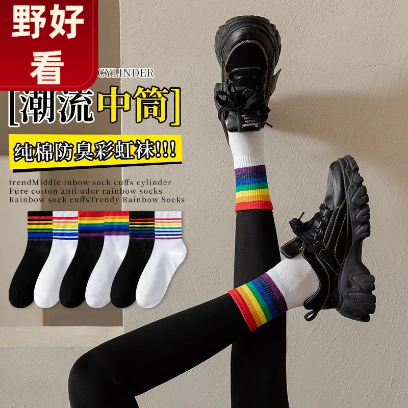 潮流学生彩虹袜防臭薄款韩版ins日系棉彩虹袜子女中筒春潮季100